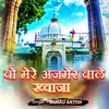 About Wo Mere Ajmer Wale Khwaja Song